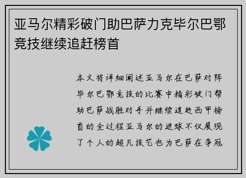 亚马尔精彩破门助巴萨力克毕尔巴鄂竞技继续追赶榜首