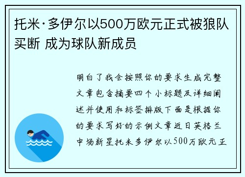 托米·多伊尔以500万欧元正式被狼队买断 成为球队新成员