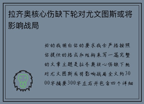 拉齐奥核心伤缺下轮对尤文图斯或将影响战局
