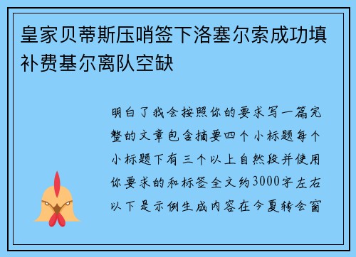 皇家贝蒂斯压哨签下洛塞尔索成功填补费基尔离队空缺