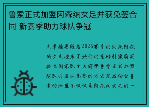 鲁索正式加盟阿森纳女足并获免签合同 新赛季助力球队争冠